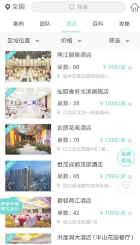 找我婚礼