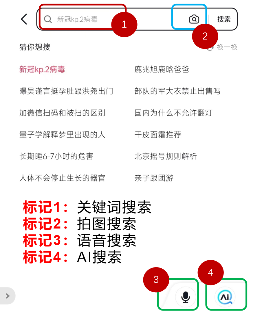 抖音搜索