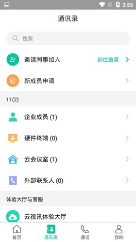 亿联会议14