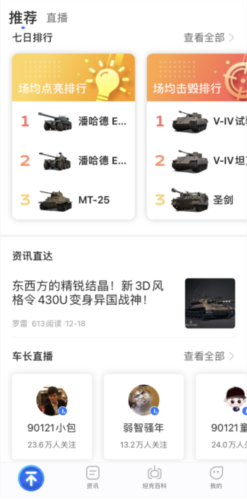 坦克营地