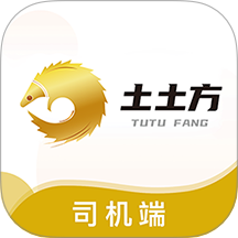 土土方司机端手机版