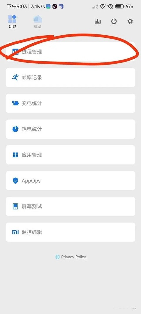 爱玩机工具箱