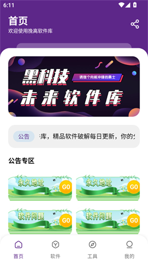 挽离软件库