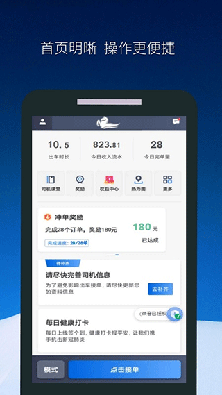飞马出行司机版