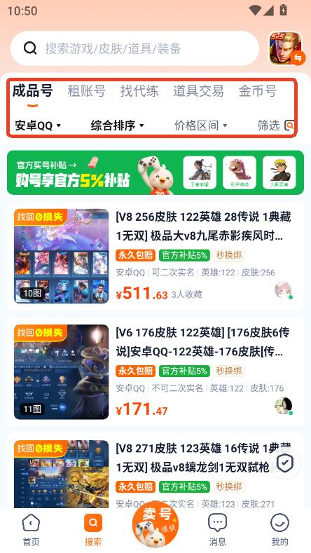 账号玩app2025最新手机端免费下载