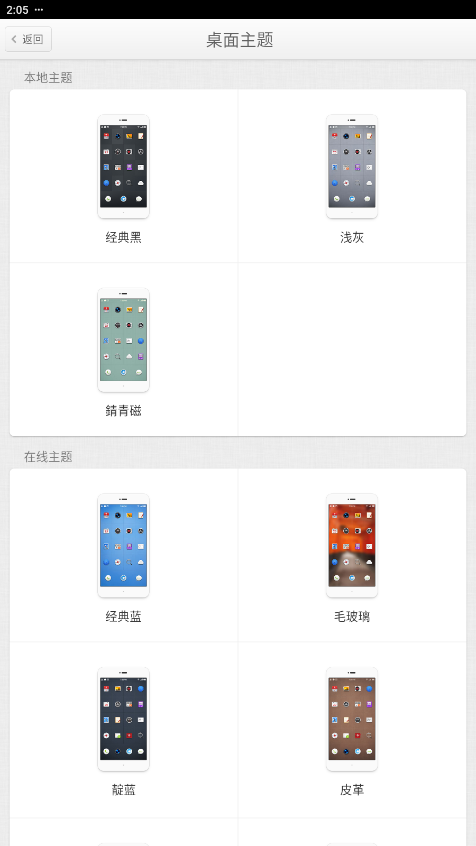 锤子手机桌面