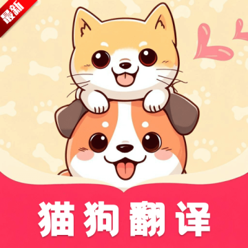 萌宠猫狗翻译器app安卓版手机客户端v1.0.1最新版