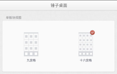 锤子手机桌面