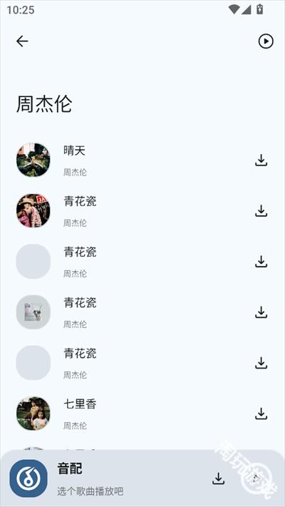 音配