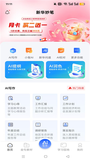 新华妙笔