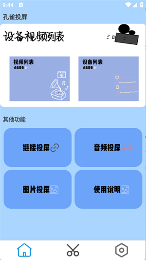 孔雀投屏