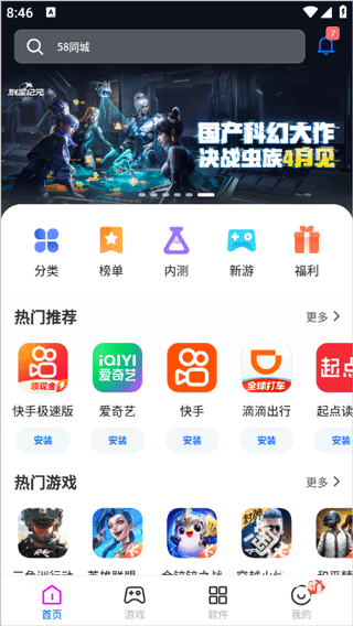 黑鲨应用商店