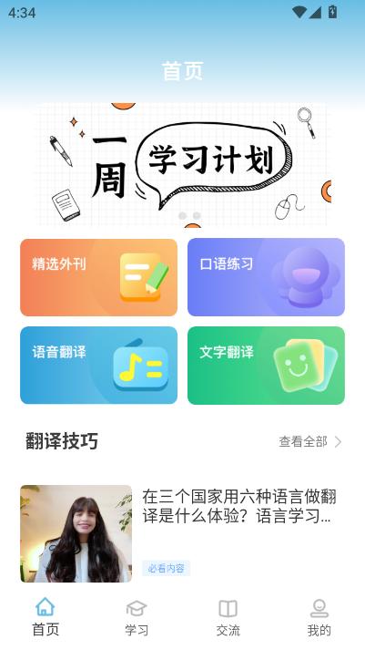 雪梨英语app最新版下载