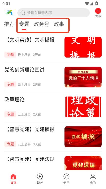 云上息县app官方2025版