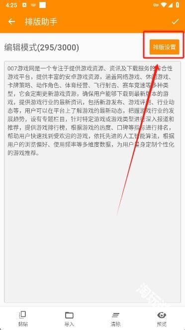 极简排版助手