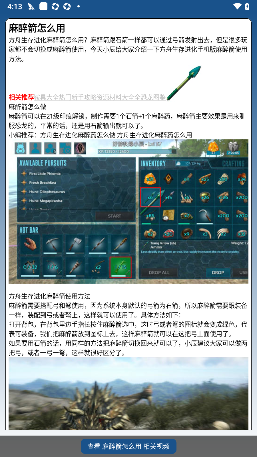 方舟生存进化助手