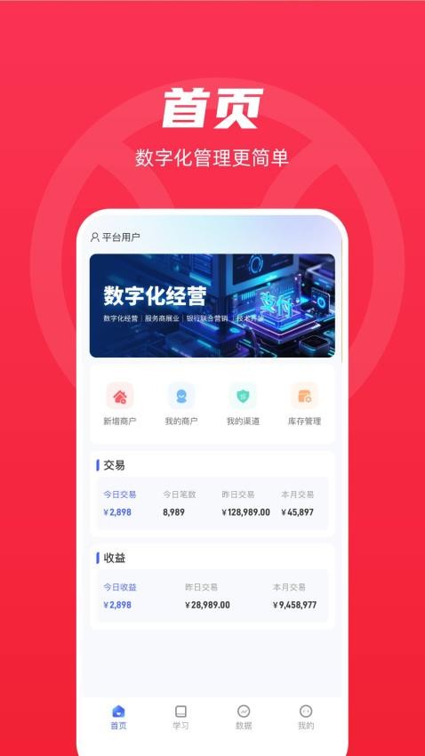 商聚云免费版