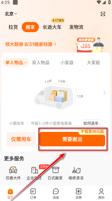 货拉拉