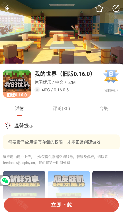 虫虫助手游戏盒子