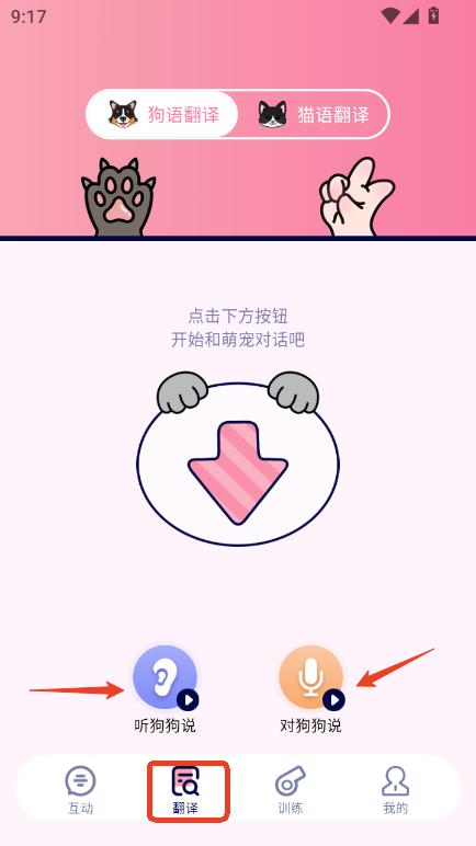 萌宠猫狗翻译器app安卓版手机客户端