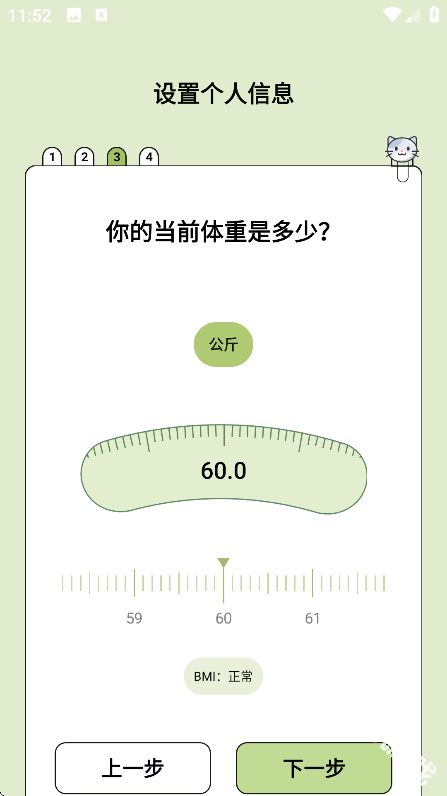 爱伴体重精灵