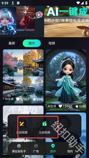 元创Ai