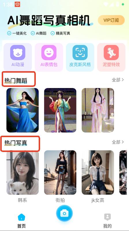AI舞蹈写真相机app官方下载