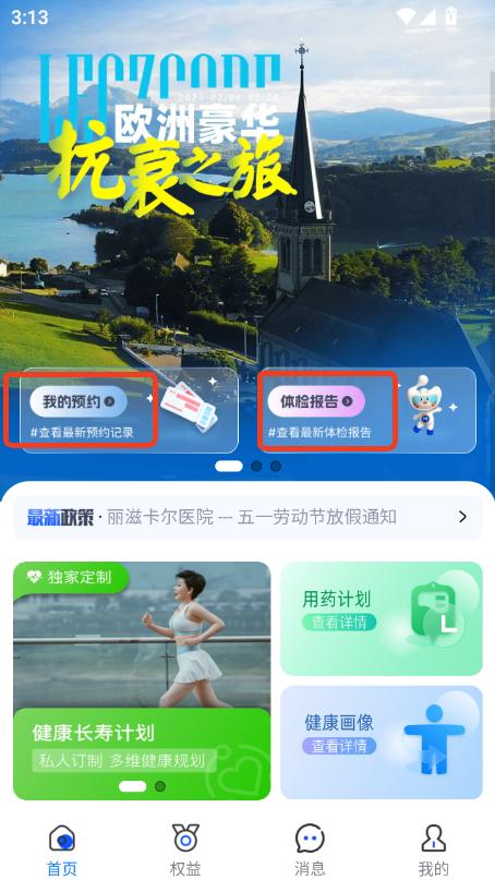 丽享云app安卓版