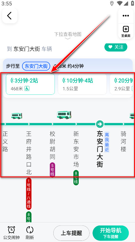 高德地图导航