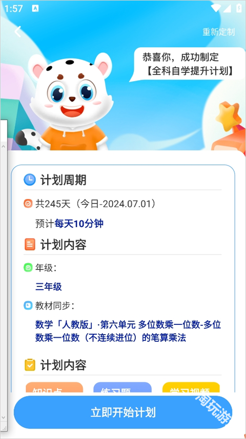 小学宝