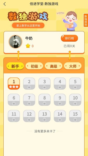 倍进学堂免费版