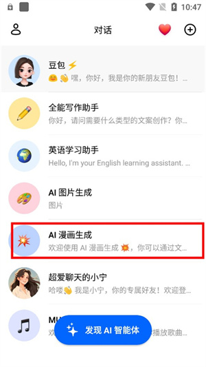 豆包人工智能