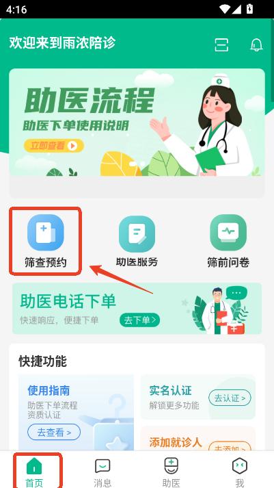 雨浓陪诊app安卓版手机客户端