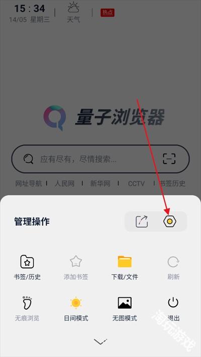 量子浏览器