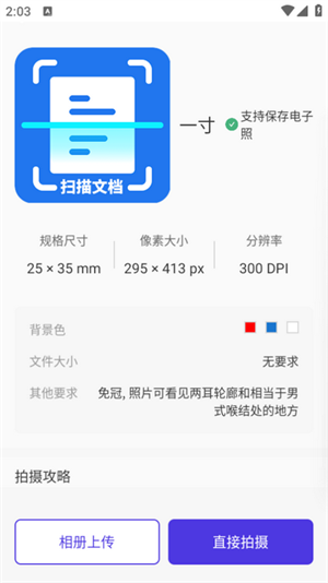 扫描文档助手