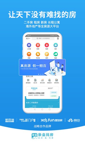 新环境象盒找房