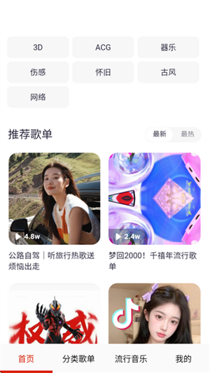 快听免费音乐大全