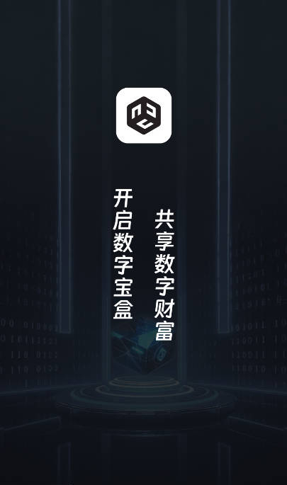 数字宝盒