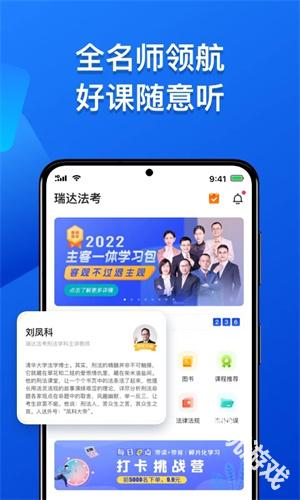 瑞达法考