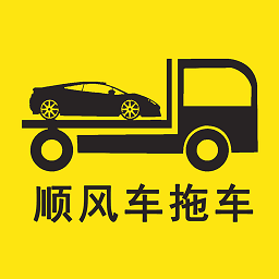 顺风车拖车app