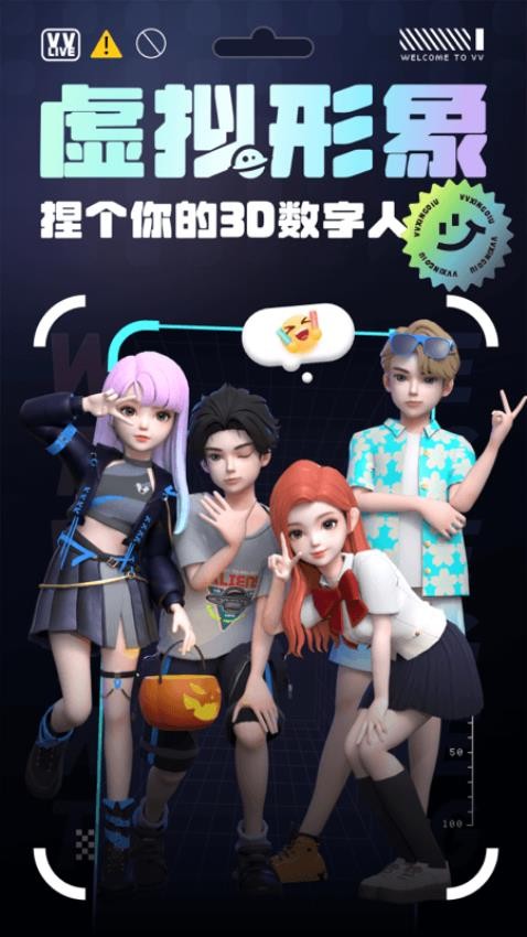 VV星球官网版