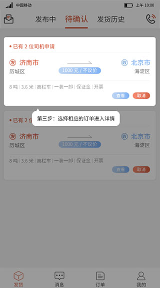 运满满货主版