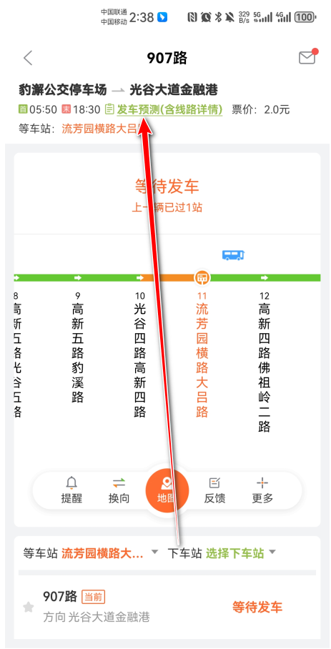 掌上公交