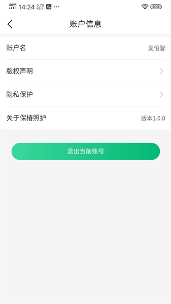 保椿运营端