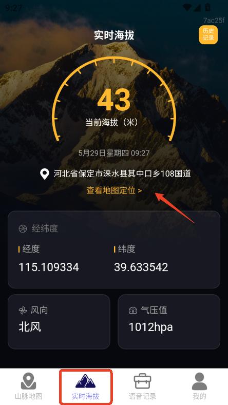 语音互动实景地图app安卓版