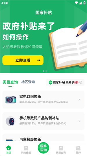 国补免费查询