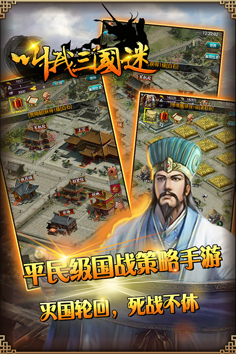 叫我三国迷手游