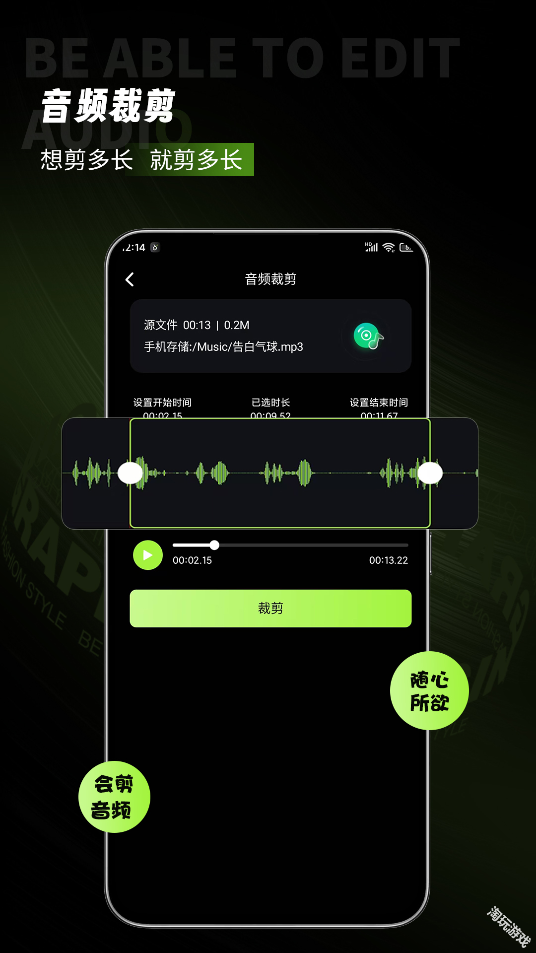 会剪音频