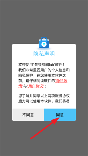 音频剪辑lab
