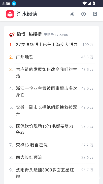 浑水阅读